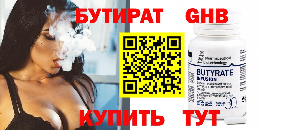 Бутират оксибутират  Вход с VPN  Бутират  Асино 