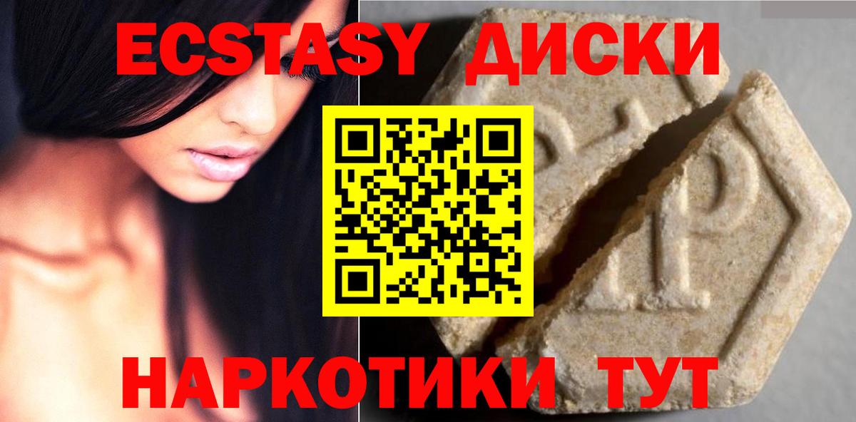 Ecstasy круглые Асино