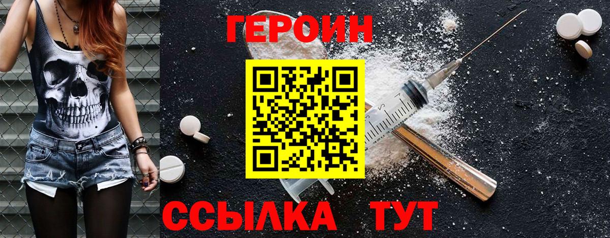 ГЕРОИН хмурый Асино