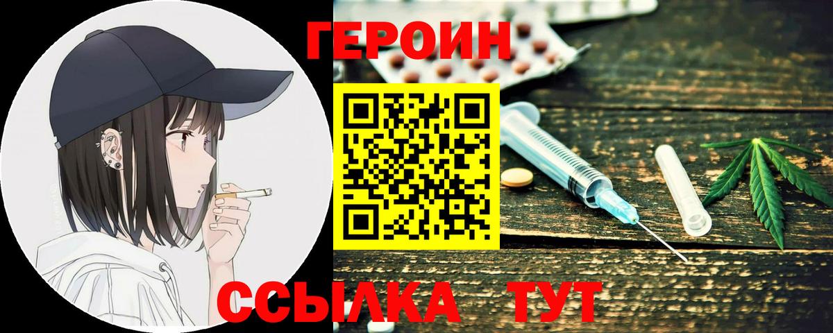 ГЕРОИН Heroin  ГЕРОИН  Асино  Вход с VPN 