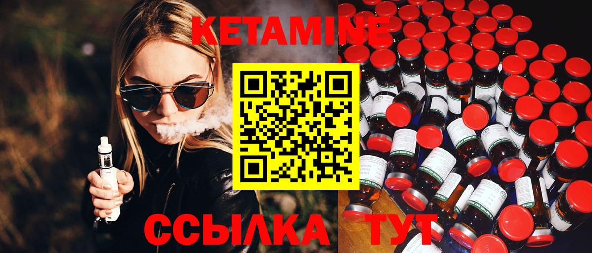 КЕТАМИН ketamine  Вход с VPN  Асино 