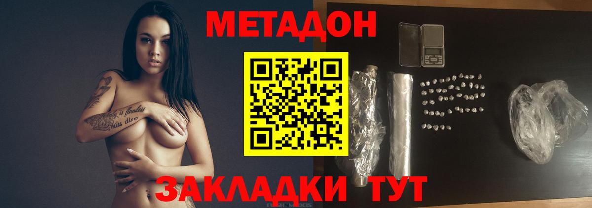 МЕТАДОН VHQ Асино